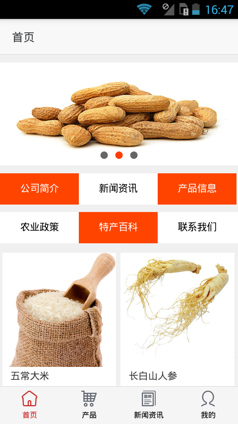 吉林農(nóng)副產(chǎn)品網(wǎng)