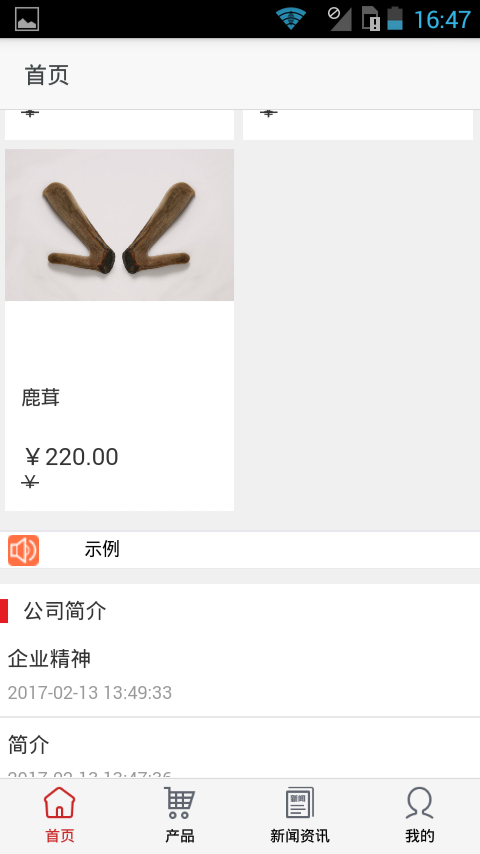 吉林农副产品网