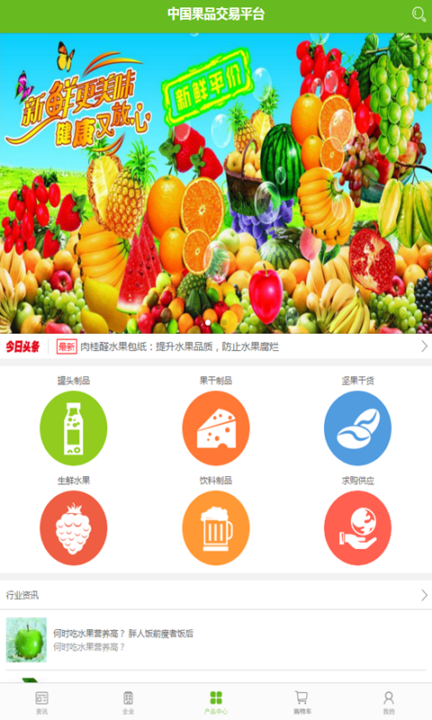 中国果品交易平台