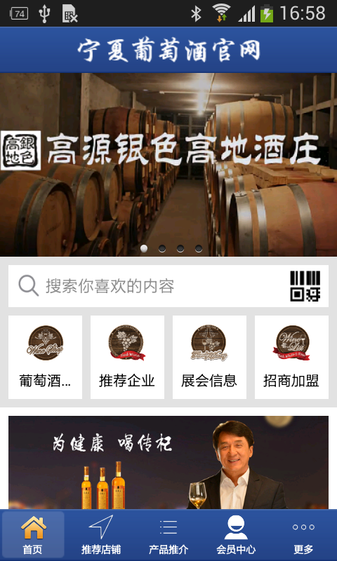 宁夏葡萄酒官网