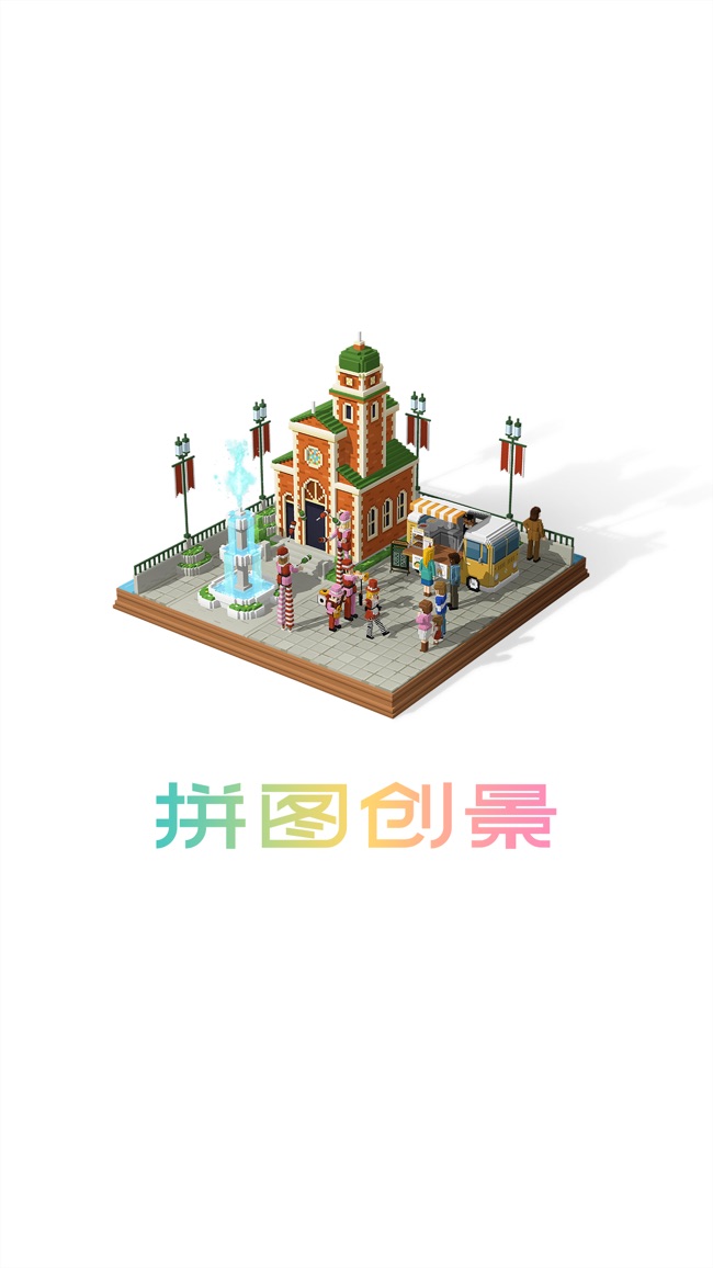 拼圖創(chuàng)景 (Puzzrama)