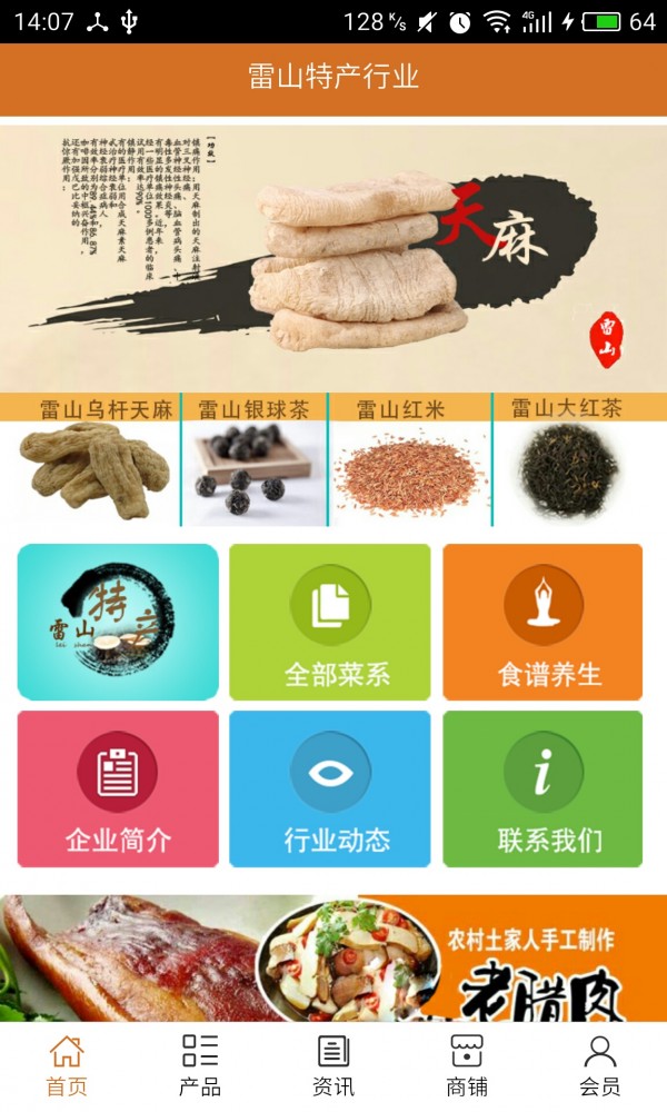 雷山特產(chǎn)行業(yè)