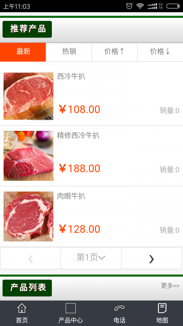 友胜食品