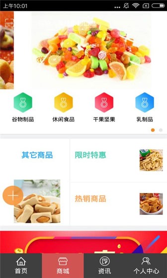 四川食品平台