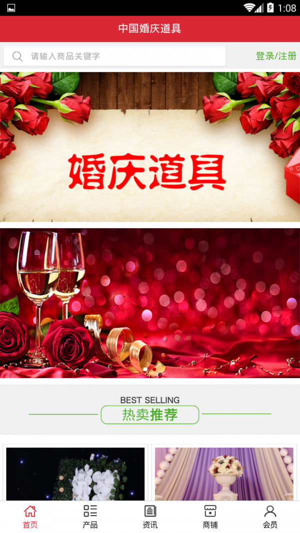 中国婚庆道具