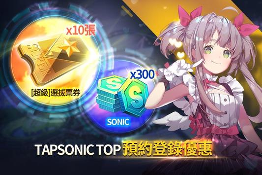 TAPSONIC TOP蘋果版