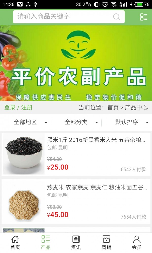 石屏农产品网