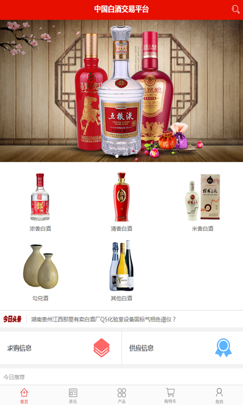 中国白酒交易平台