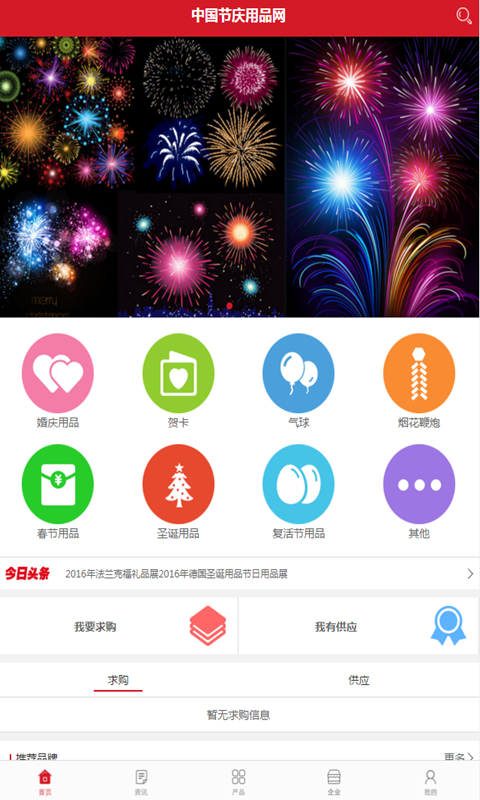中国节庆用品网