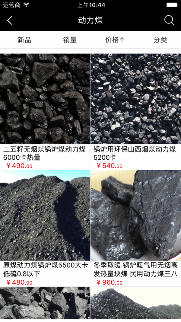 煤炭采购平台