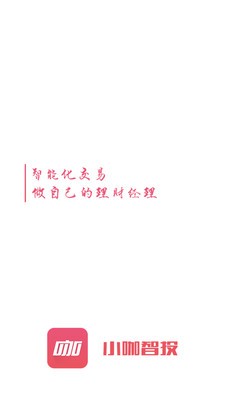 小咖智投