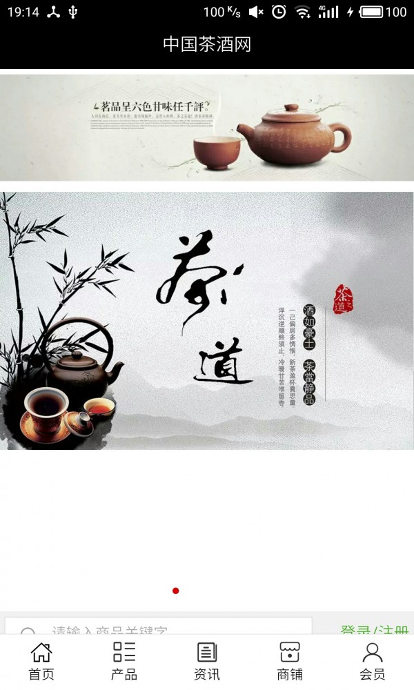 中國(guó)茶酒網(wǎng)