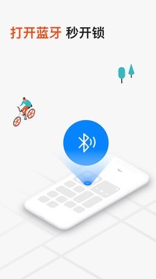 摩拜单车苹果版