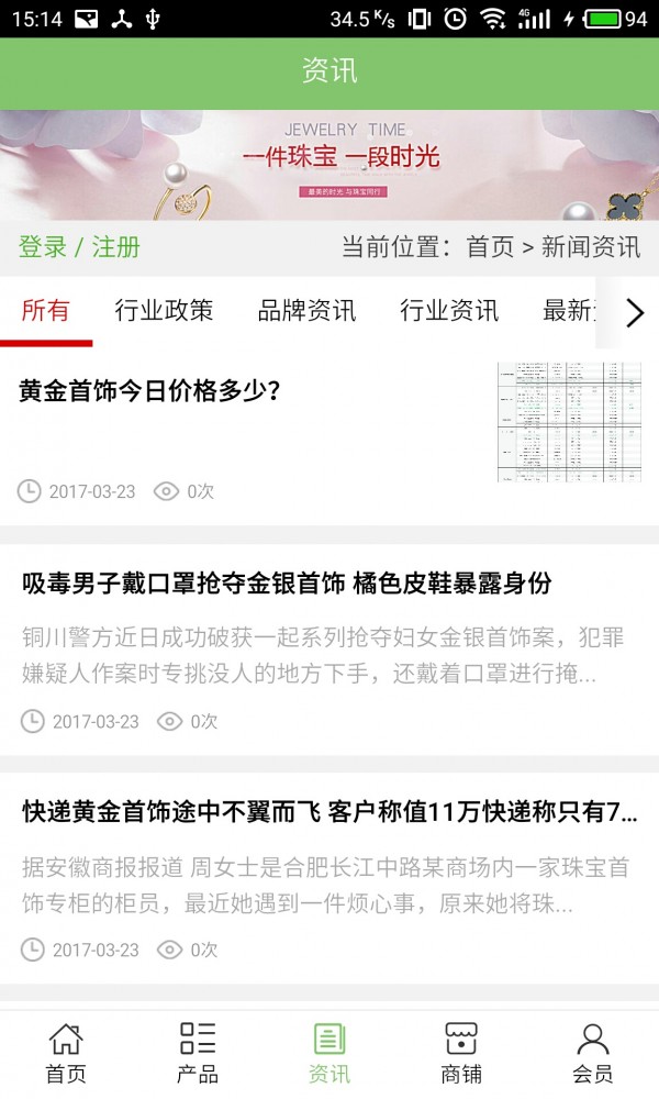 珠宝首饰门户网