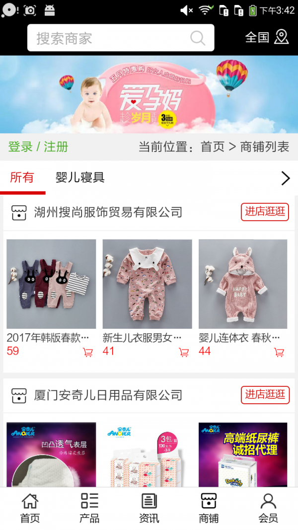 山东母婴用品平台网