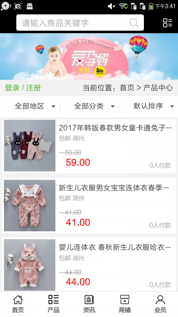 山东母婴用品平台网