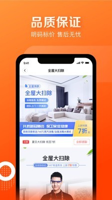 家政服务app有哪些-家政服务app哪款好用-家政服务app排名