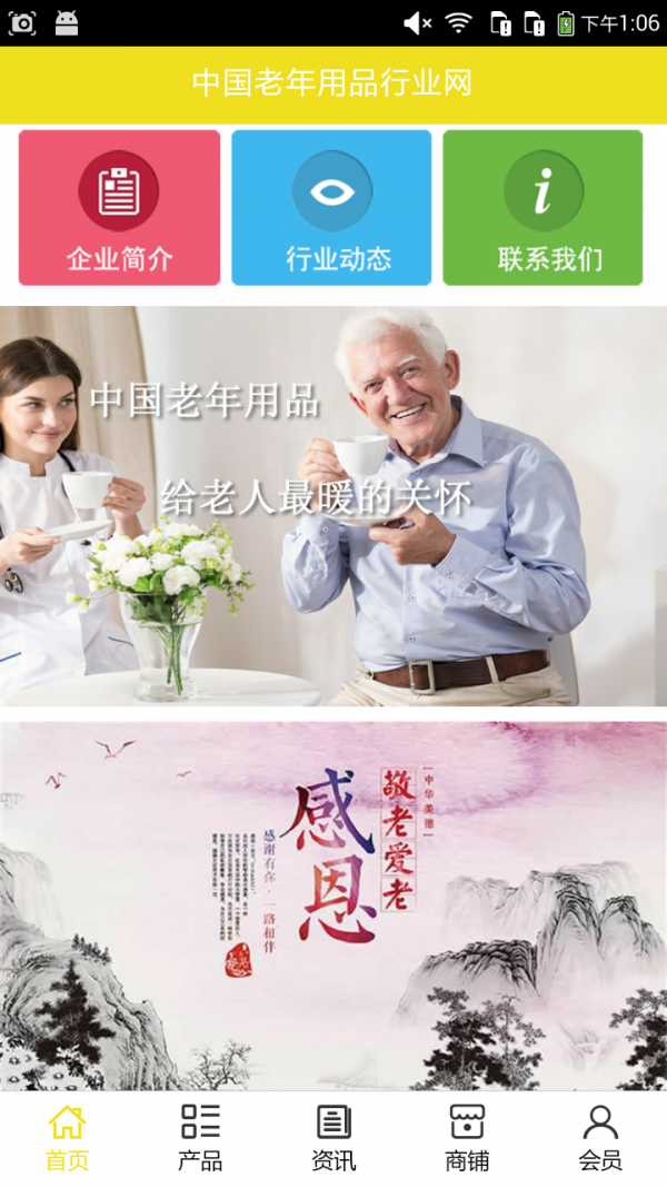 中国老年用品行业网