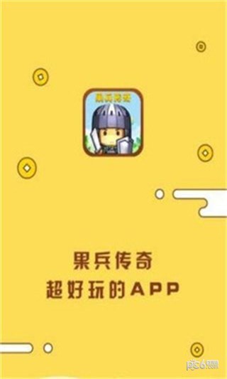 果兵传奇