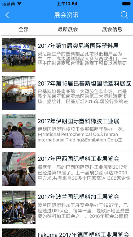 工程塑料采購平臺