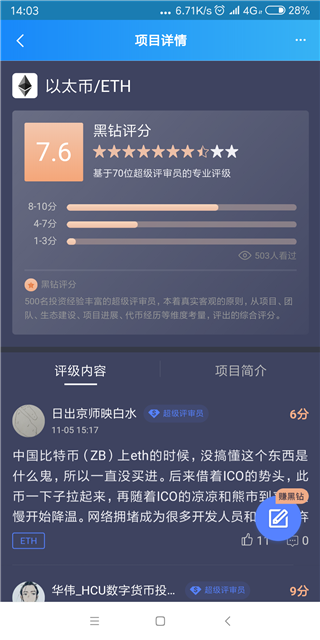 黑鉆評級