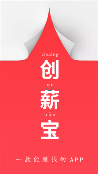 創(chuàng)薪寶