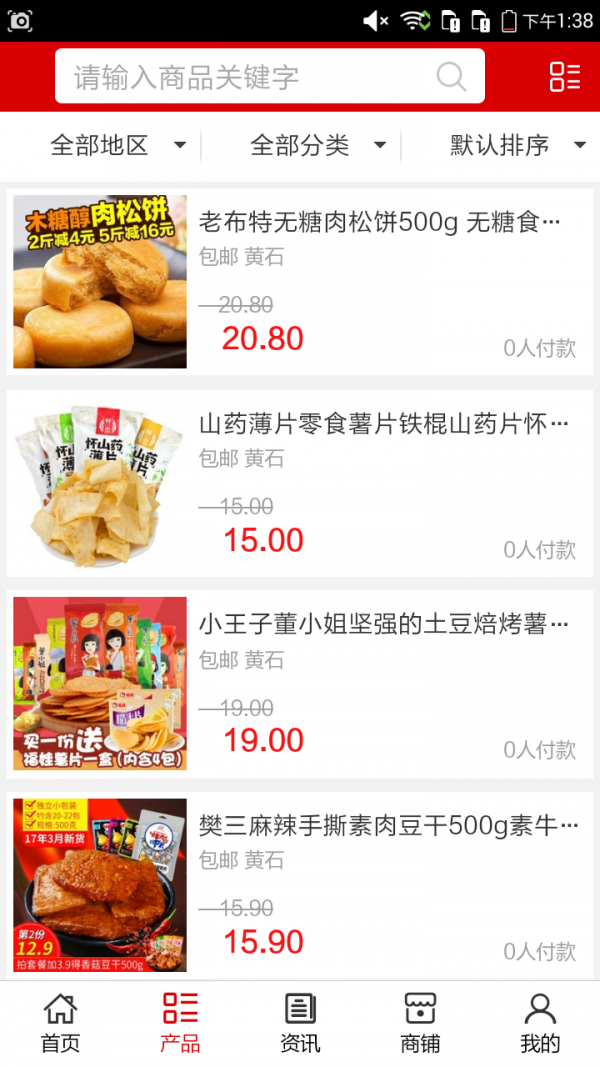 黄石食品