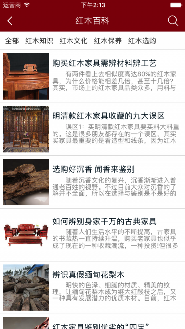 红木家具行业平台