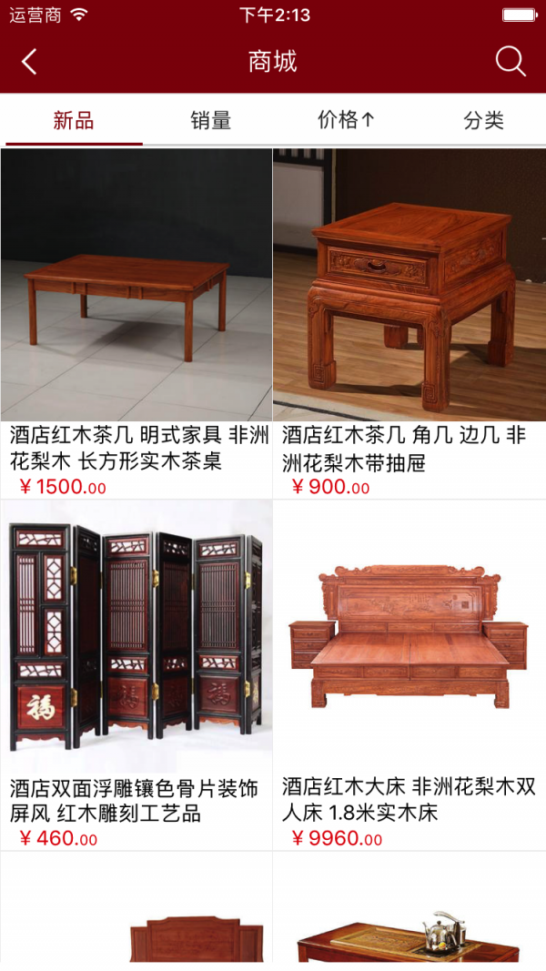 红木家具行业平台