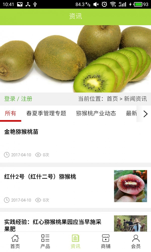 贵州猕猴桃平台