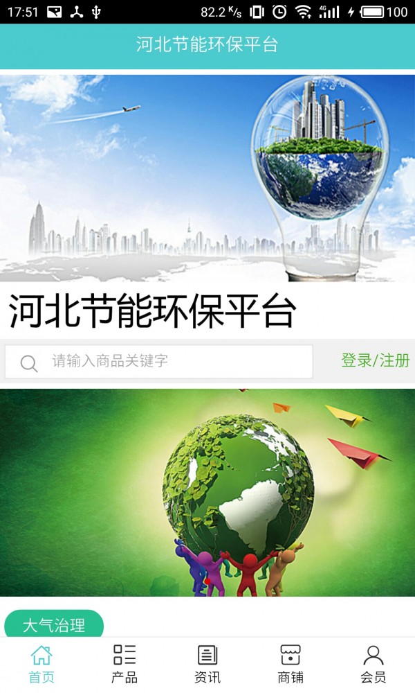河北节能环保平台
