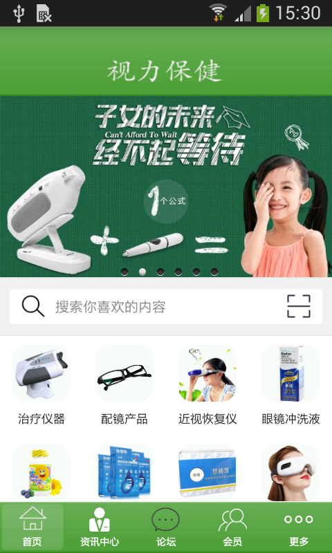 中国视力保健