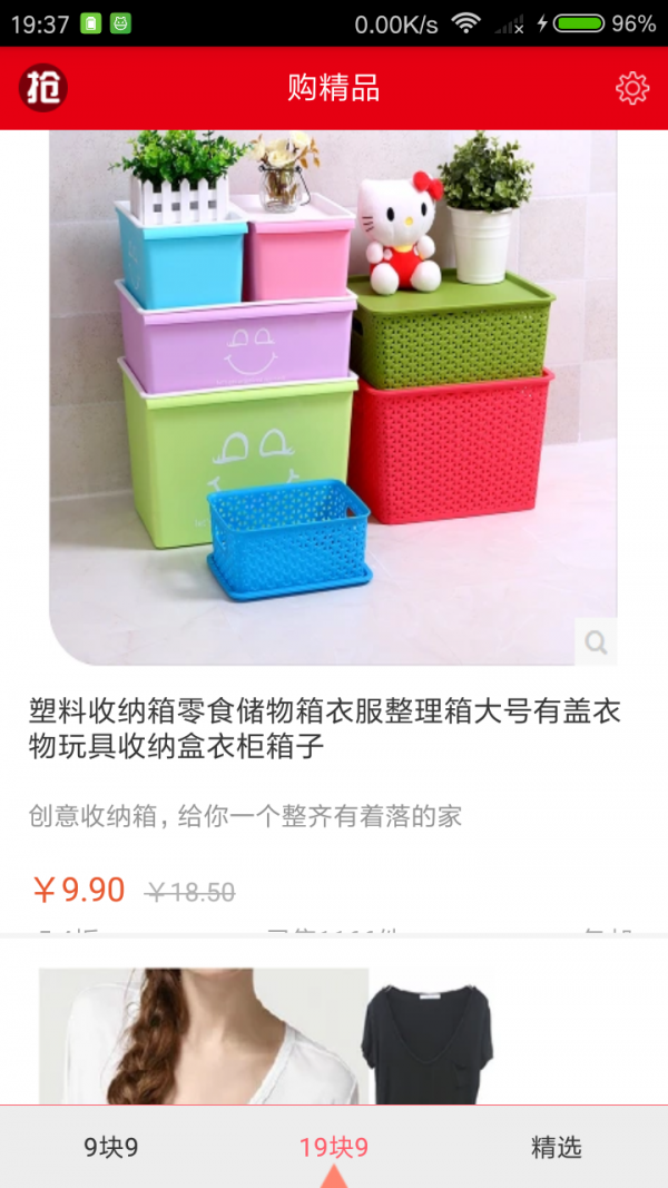 購精品