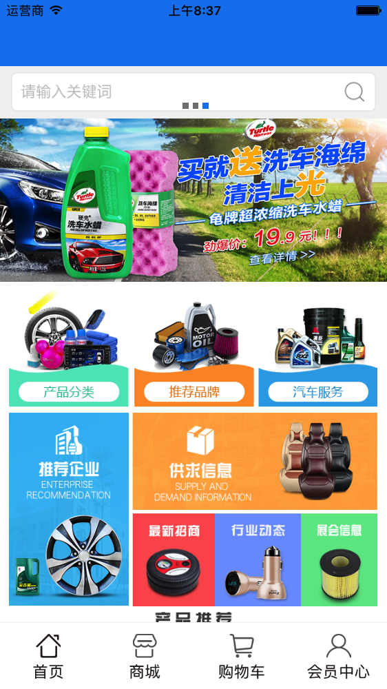 汽車用品采購商城