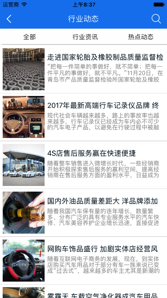 汽車用品采購商城