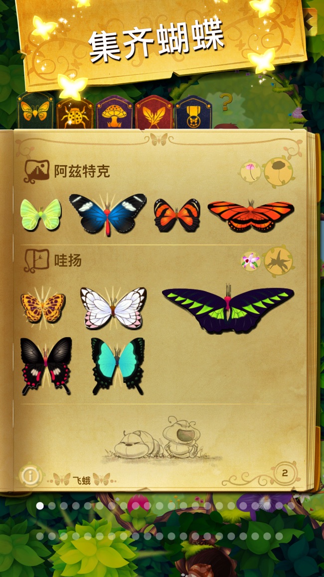 彩翼：蝴蝶保护区
