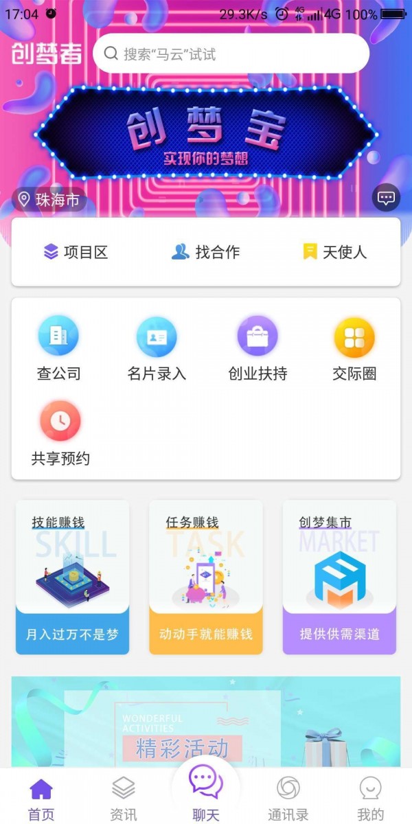 创梦宝