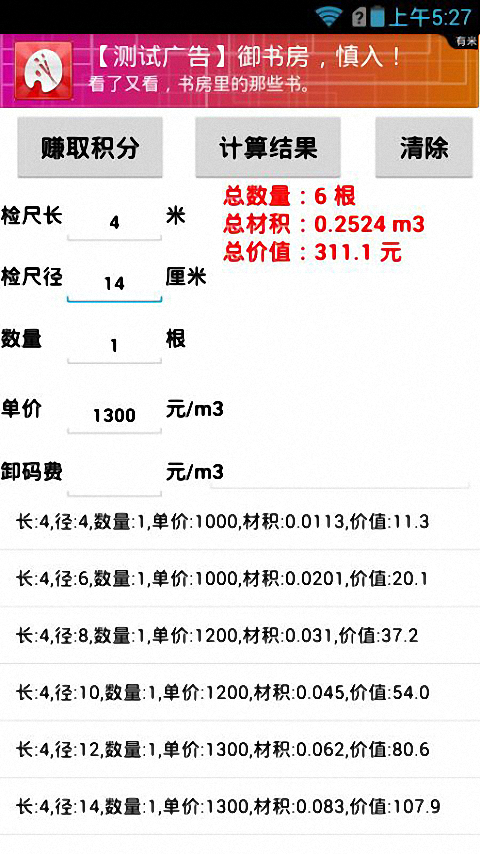 原木材积价格计算器