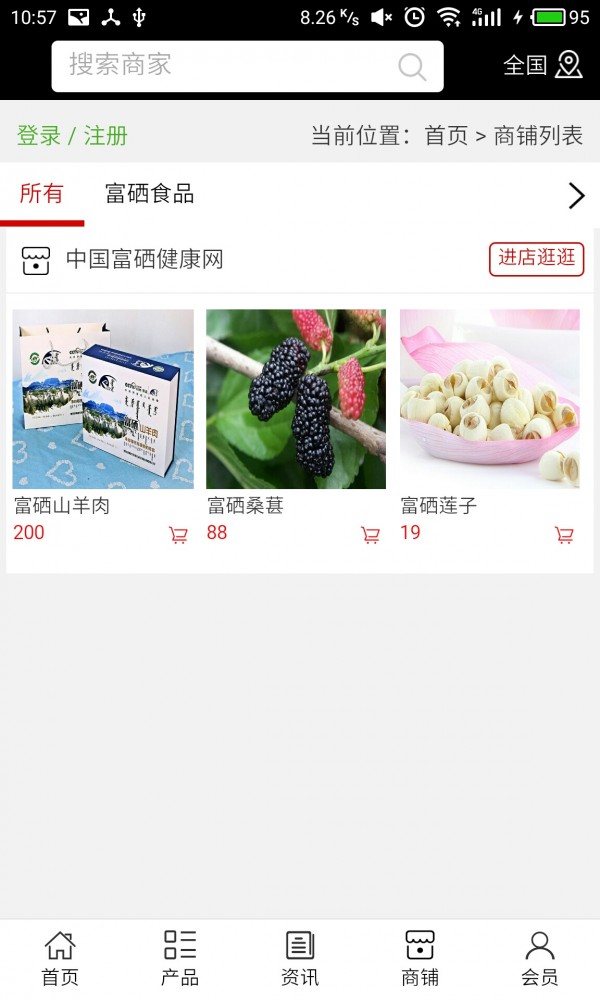 富硒健康网