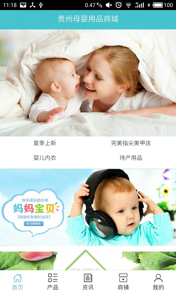 贵州母婴用品商城