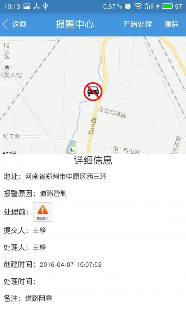 鄭州公路綜合辦公平臺