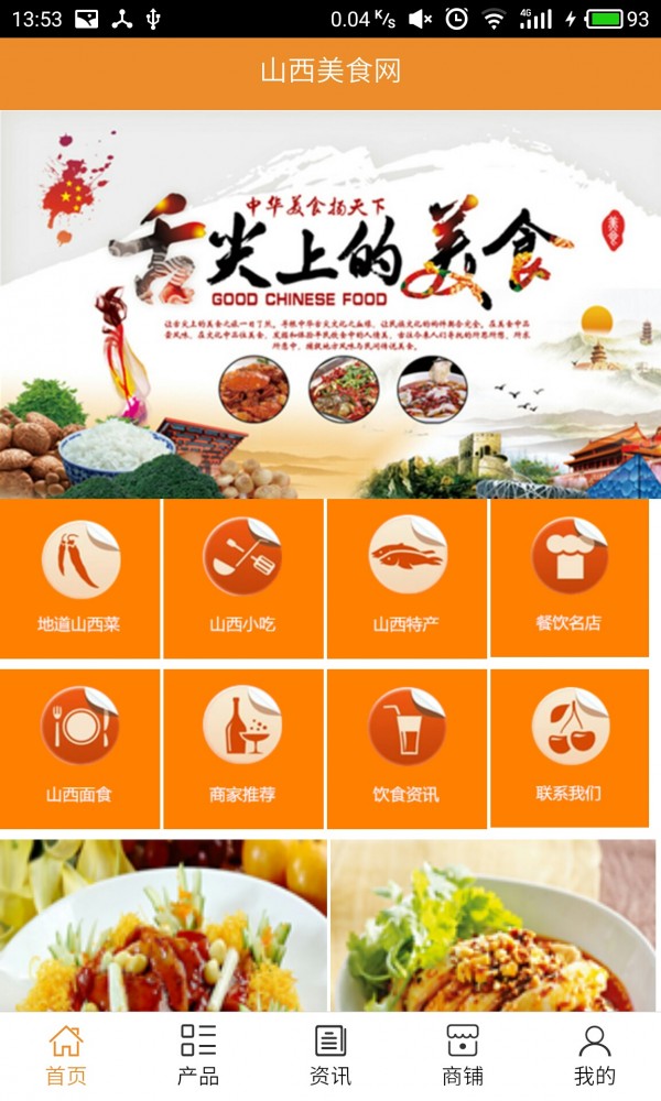 山西美食網(wǎng)