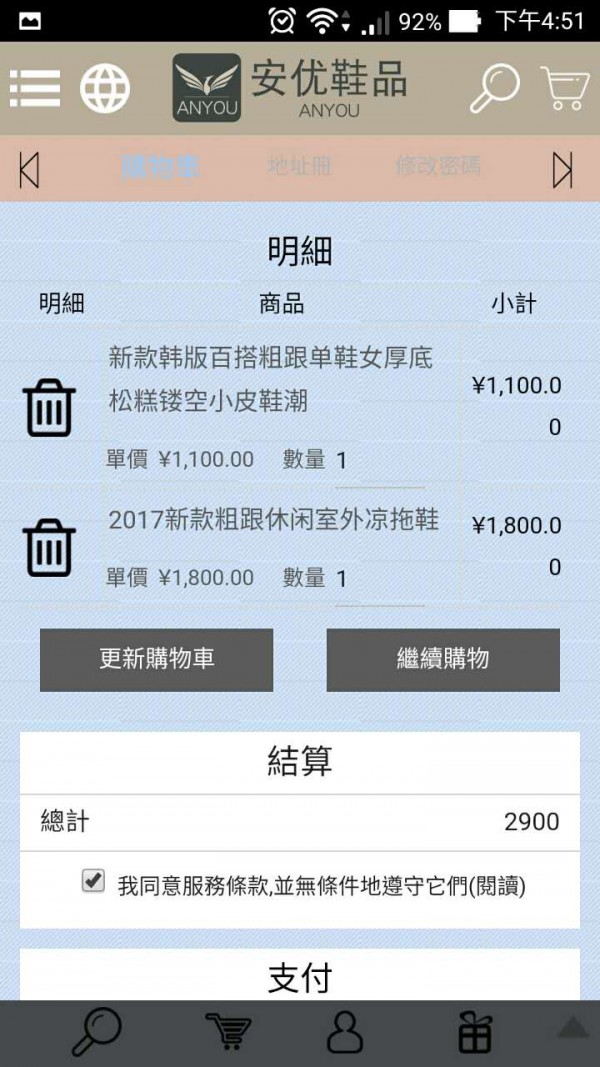 安优鞋品