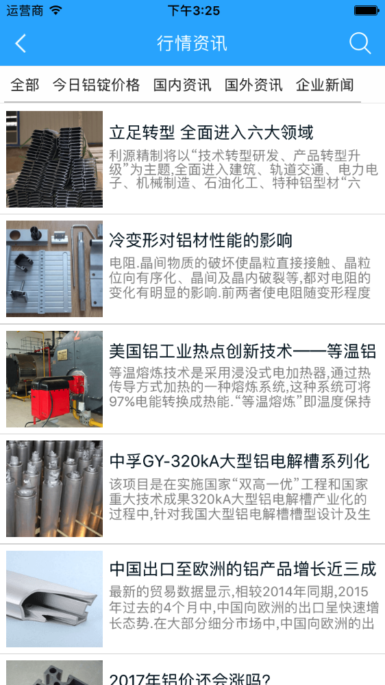铝型材行业平台