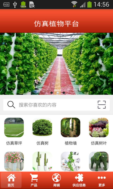 中国仿真植物平台