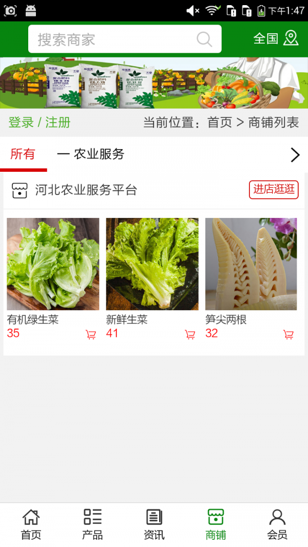 河北农业服务平台