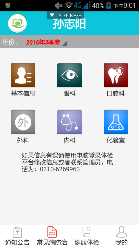 邯郸市中小学生健康管理平台