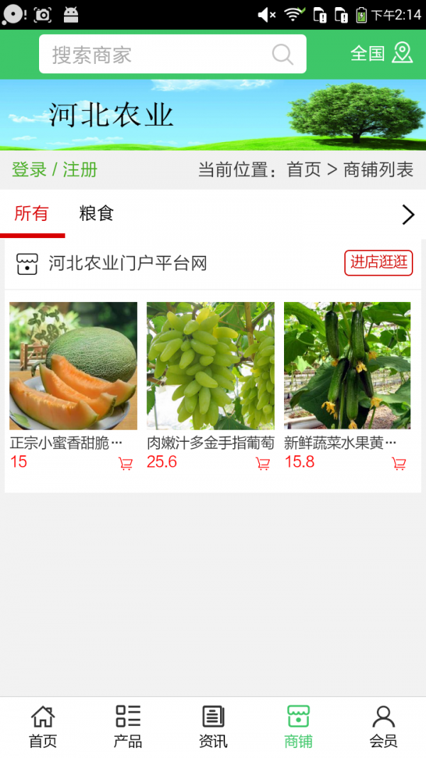 河北农业门户平台网