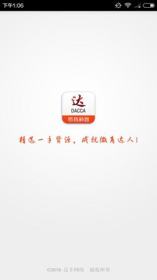 達(dá)卡微鋪