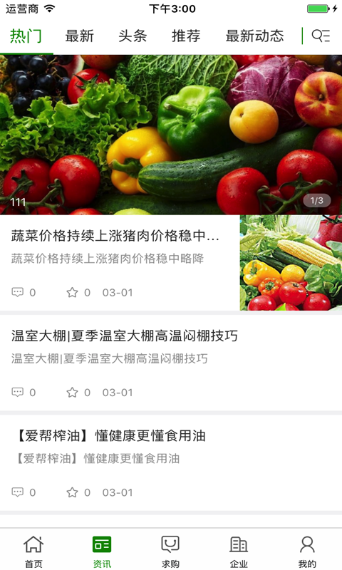 中国蔬菜批发交易平台